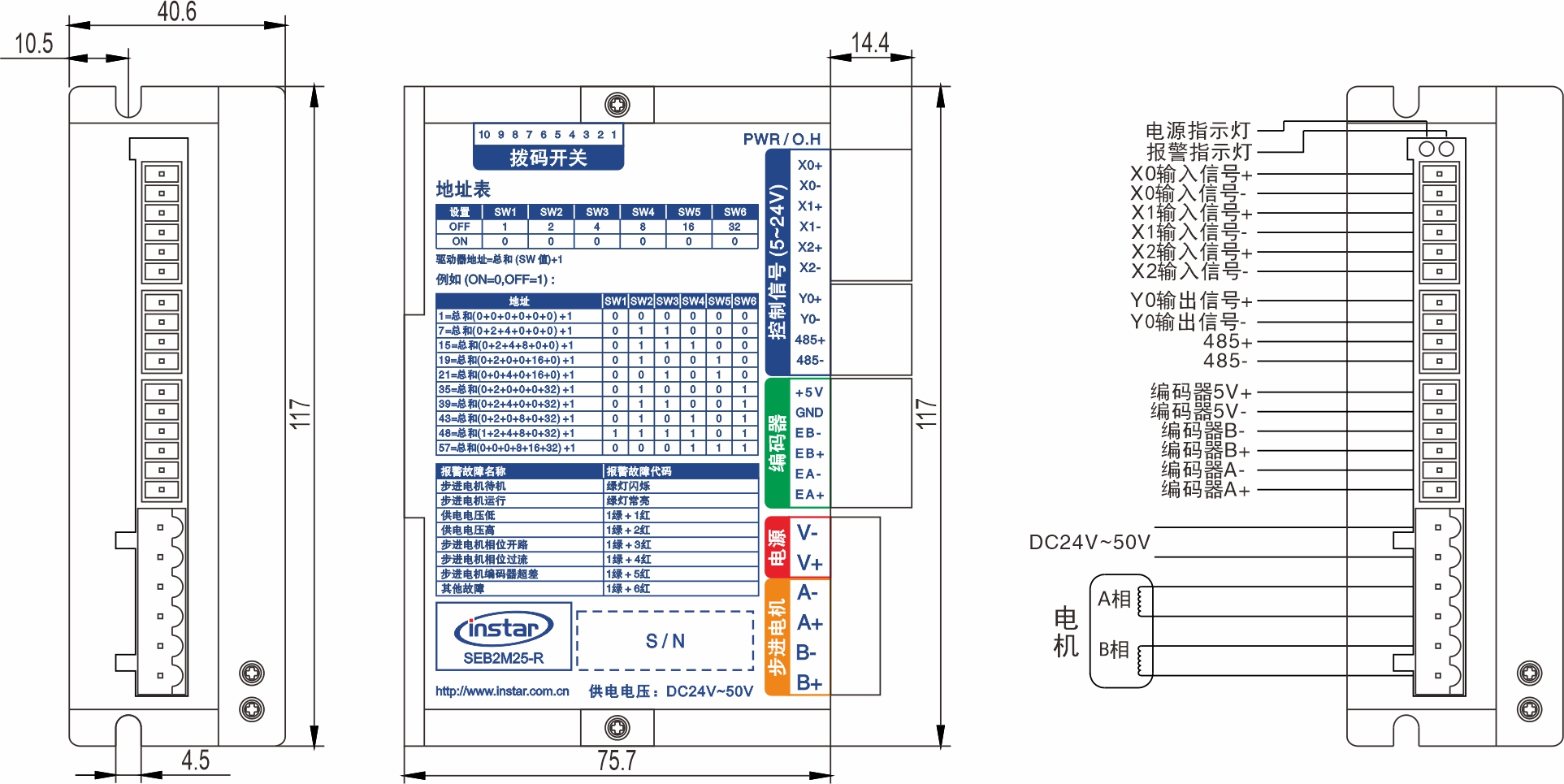 SEB2M25-R RS485總線閉環(huán)步進(jìn)驅(qū)動(dòng)器