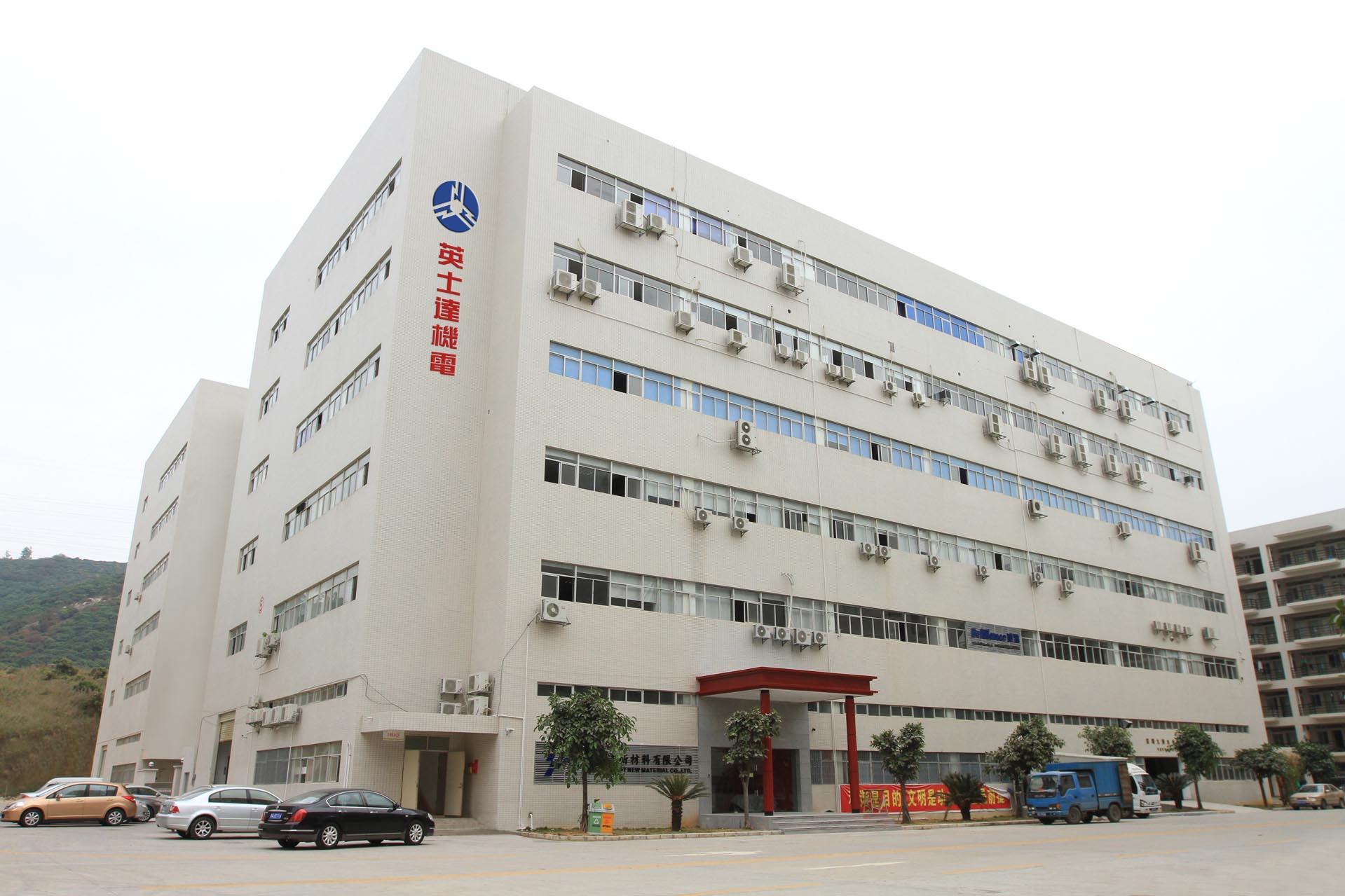 熱烈慶祝英士達機電喬遷新址 熱烈慶祝英士達機電喬遷新址